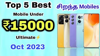 Top 5 Best Phone Under 15000 in Tamil | October 2023 | Best Mobile Under 15000 in Tamil