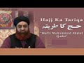 Complete hajj ka tariqa by mufti akmal