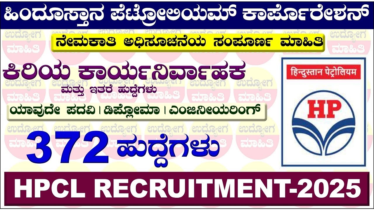 HPCL Recruitment 2025 | HPCL Job vacancy 2025 | HPCL Notification 2025 | Junior Executive