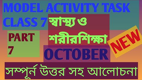 Model Activity Task Class 7 physical education (স্বাস্থ্য ও শারীর শিক্ষা) part-7