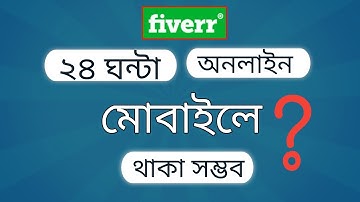 How to Stay Online on Fiverr  for Mobile |  fiverr auto refresh system | auto reload mobile app