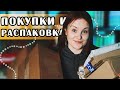 📦 КНИЖНЫЕ ПОКУПКИ - ОТКРЫВАЕМ ВМЕСТЕ! 📚 | Book haul #50