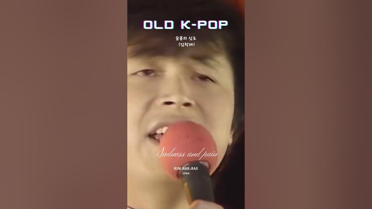 슬픔의 심로 (김학래) Sadness and pain (Kim Hak-rae) #shorts #kpop #슬픔의심로