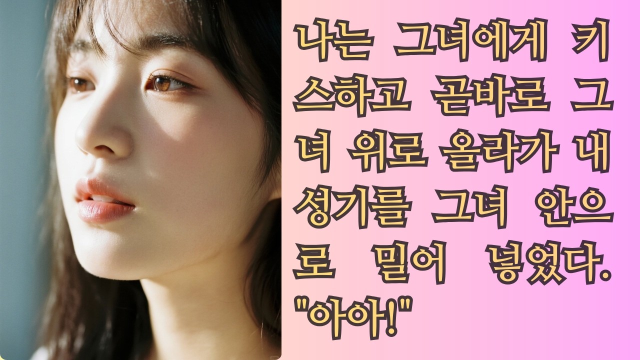 ''누나 너무 예뻐..'' 위로해주는 친구동생이랑.. _ 실화사연 _ 네이트판 _ 사연 _ 연애 _ 사랑 _ 라디오 _ 사연읽어주는여자 _ 썰디