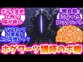 【ハリーポッター】闇の魔術に対する防衛術の講師ボンドルドに対する反応集【メイドインアビス】