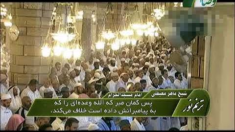 ترنم نور | تلاوت آیات 42 الی 52 سوره ی ابراهیم - Full HD