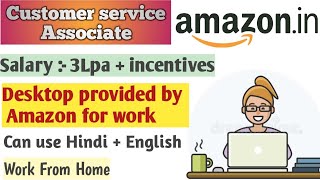 Amazon | 12th pass can apply | Work From Home | Freshers can Apply | Direct links.