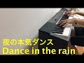 Dance in the rain/ 夜の本気ダンス