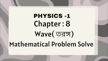 Wave( তরঙ্গ)| Mathematical Problem Solve|Physics-1/Chapter: 8 / honours 1st year