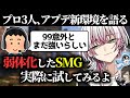 【99は?Carは?】いぐりゅう・zkYuTaとアプデ後の武器構成を語るLykq【らいか切り抜き/FF7/バスターソード/FFコラボ/ApexLegends/FNATIC】
