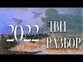 Разбор ДВИ (МГУ) 2022, 2 поток, 14 июля, математика