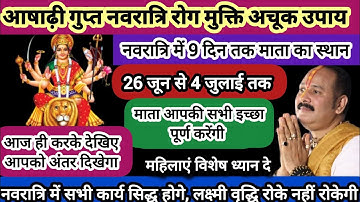 26 जून आषाढ़ गुप्त नवरात्रि के सभी विशेष उपाय Pradeep Mishra Ji #guptnavratri2025 #aashadi#navratri#ॐ