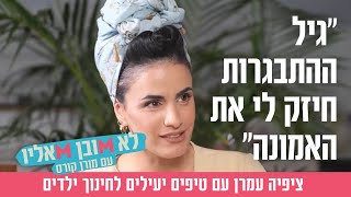 "גיל ההתבגרות חיזק לי את האמונה": ציפיה עמרן עם טיפים יעילים לחינוך ילדים