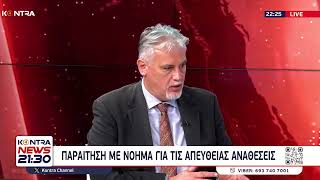 «Αδυνατώ να υπογράφω απευθείας αναθέσεις» Επιστολή παραίτησης του προέδρου του Γεωργικού Οργανισμού by Kontra Channel 1 view 5 minutes, 3 seconds