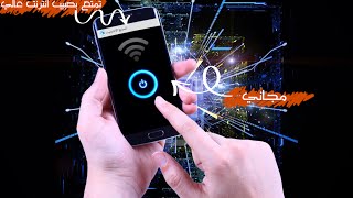 الشرح27/تطبيق رائع للحصول على صبيب أنترنت مرتفع في هاتفك الأندرويدFast internet for Android screenshot 4