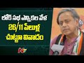 Shashi Tharoor backs Vijay Wadettiwar over Hemant Karkare Remark, attacks Ujjwal Nikam l NTV