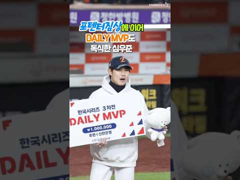'포텐터지니 daily MVP까지 독식한 심우준' 감정이 북받쳐오는듯