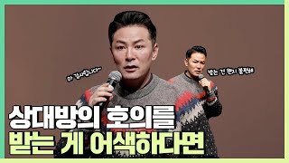 받는 것보다 주는 게 속 편한 사람들에게 - 김창옥 [정기강연 ep.235]