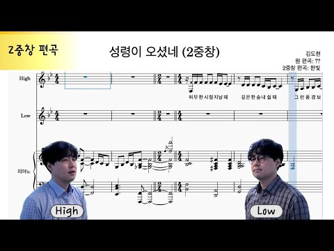 성령이 오셨네 (보컬 2중창) - 김도현