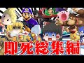 【総集編】みんなの投稿から超厳選した即死 100選＋α【スマブラSP】【ゆっくり実況】