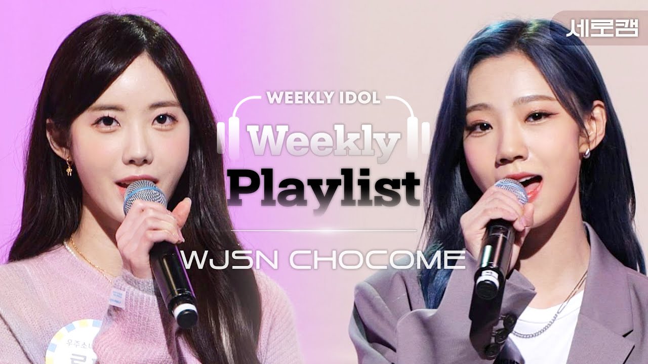 [Weekly Playlist l 세로캠] 우주소녀(WJSN CHOCOME) - ＜All Night＞ (원곡 : f(x))♬ l EP.544