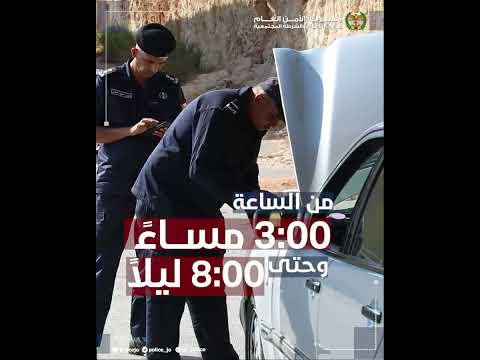 ماذا تعرف عن الترخيص المسائي أوقاته مواقعه والخدمات التي يقدمها اليك التفاصيل