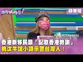 藍營內部動態