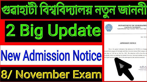 Guwahati University new Notice 3rd Sem Arrear and Ragular Exam 2 Big Update