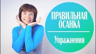 #155 Правильная осанка. #155 Правильная осанка.
