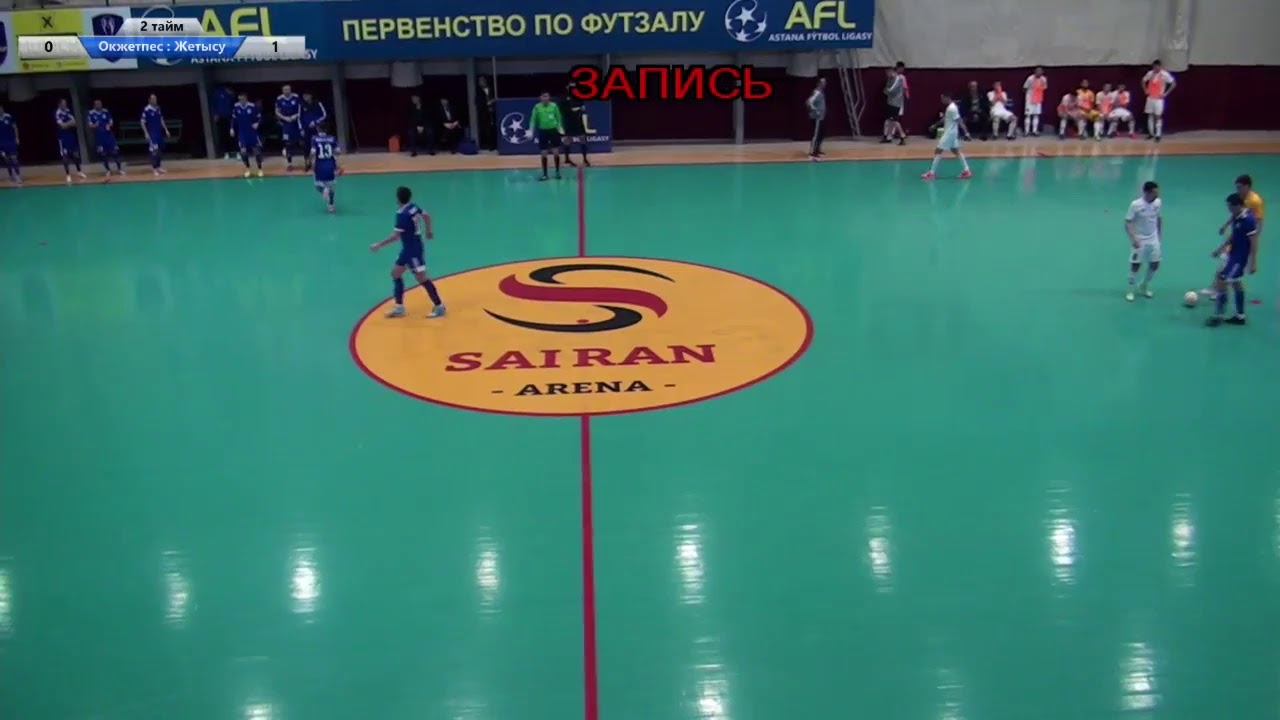 МФК "Окжетпес" - МФК "Жетысу 9 - тур - YouTube