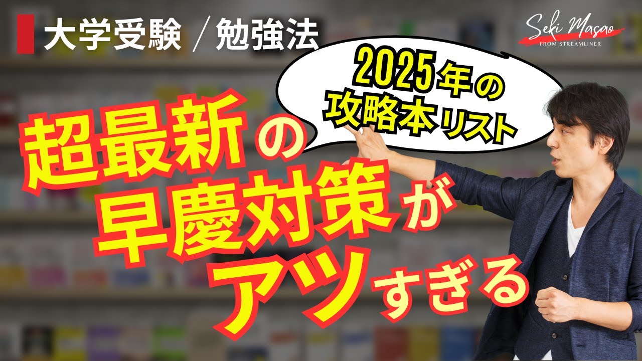 早稲田大学関連の受験参考書4冊セット。 Four books corresponding to the latest Waseda and Keio