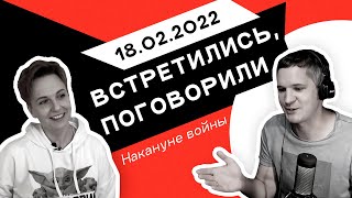 Тревожный обзор событий от 18.02.2022