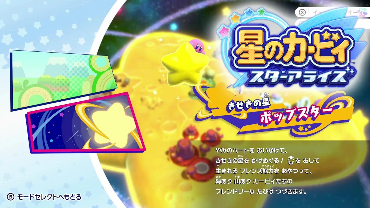 星のカービィ スターアライズ + スーパーボンバーマン R 星のカービィ