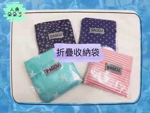 人魚朵朵 摺疊收納袋 環保購物袋 方形牛津布手提袋輕巧大容量 bagcu超市購物包大號手提袋子禮品袋花布購物袋 現貨