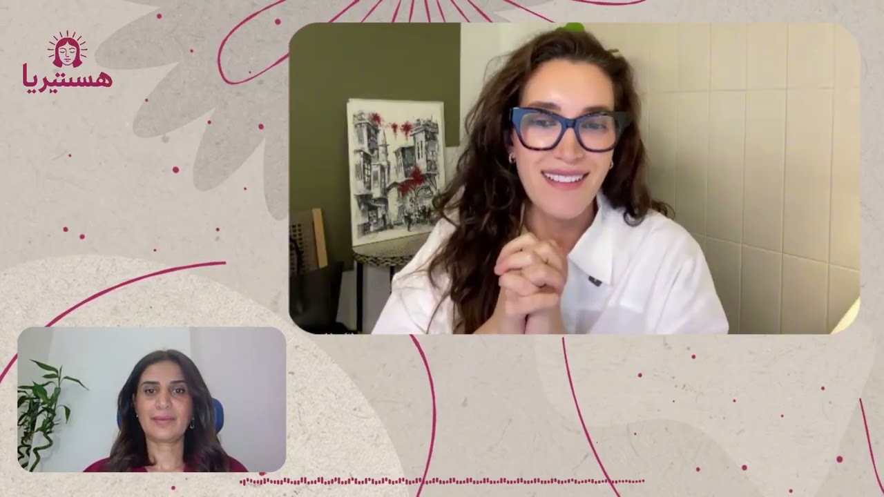 بودكاست هستيريا-الوعي الهرموني وصحة المرأة