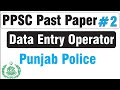 PPSC Data Entry Operator Past Paper Solved || FPSC SPSC CSS PMS OTS NTS Gk MCQs Preparation