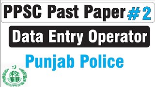 PPSC Data Entry  Operator Past Paper Solved || FPSC SPSC CSS PMS OTS NTS Gk MCQs Preparation