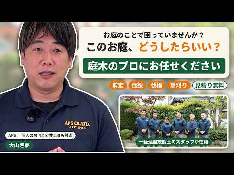 【ご好評につき～8/31満枠です】一級造園施工管理技士が対応！空き家もスッキリ！