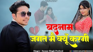 बदनम जगत म कय करग Badnam Jagat Mein Kyon Kar Gai Samy Singh Pilwal Nirma Bishoni