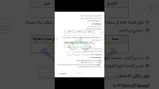 اختبار الفصل الثالث في اللغه العربيه #3متوسط   #متوسط #لاتنسوا_الاشتراك_في_القناة_وتفعيل_الجرس