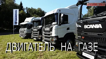 Грузовики на природном газе. Ответы на Ваши вопросы и небольшое видео.