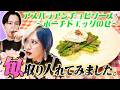 【春だからこそ】岩井作『アスパラアンチョビソース〜ポーチドエッグのせ〜』で呑む! #5