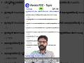 കേരളം ഭൂമിശാസ്ത്രം അടിസ്ഥാന വിവരങ്ങൾ 2 #keralapsc