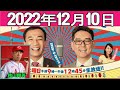 2022 12 10 ナイツのちゃきちゃき大放送 2 ゲスト 秋山翔吾 広島東洋カープ選手 2022 12 10 ナイツのちゃきちゃき大放送 2 ゲスト 秋山翔吾 広島東洋カープ選手