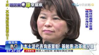 20160128中天新聞 兩女之爭!國民黨主席戰 黃敏惠PK洪秀柱