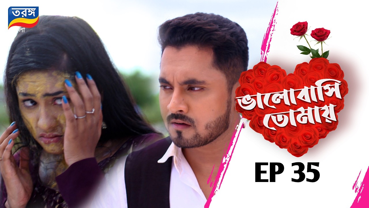 Bhalobasi Tomay | ভালোবাসি তোমায় | EPISODE ৩৫ | Full Episode | Ep-35 | Tarang Bangla