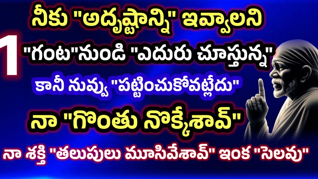 నీకు అదృష్టాన్ని ఇవ్వాలని  గంట నుండి చుస్తున్న  నాగొంతు నొక్కేశావ్ నాశక్తితలుపులు మూసేశావ్ ఇంక సెలవు