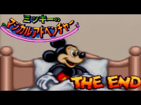 グーフィーの声真似に恐怖を感じるマジカルアドベンチャー【SFC】