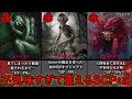 不気味すぎでしょう…SCP”総集編”【SCP解説】