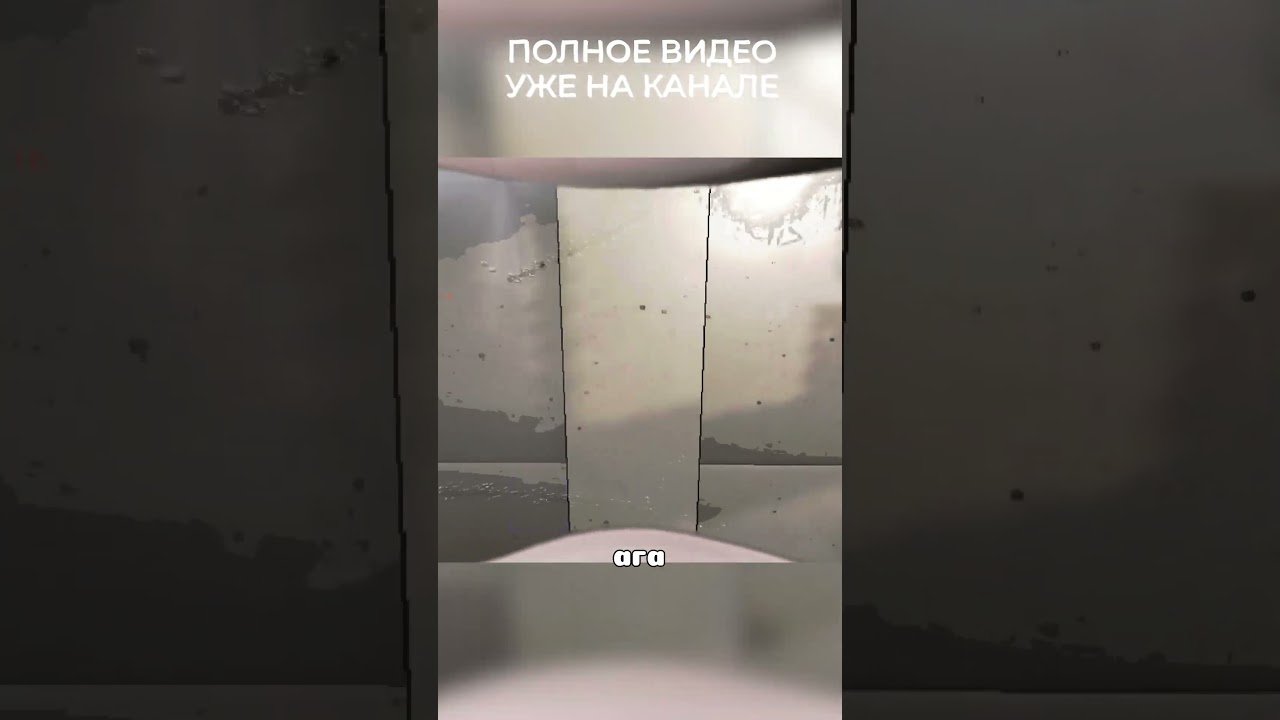 жалуется😂 полный видос уже на канале! 